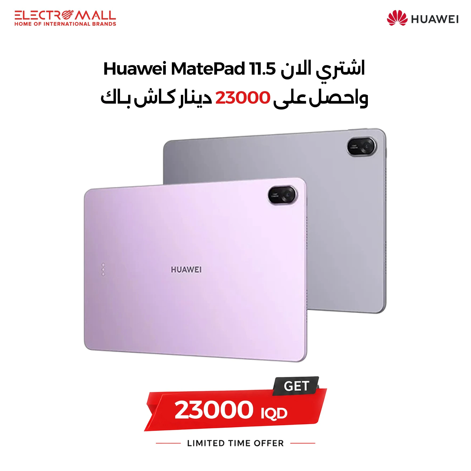 تابلت هواوي ميت باد 11.5 نسخة PaperMatte - ذاكرة 256/8 غيغابايت - شاشة 11.5 إنج بتردد 120 هيرتز مريحة للعين TFT LCD (IPS) - كاميرا خلفية 13 ميغابكسل - بطارية ضخمة 10100 مللي أمبير - معالج كيرين T82 B ثماني النواة - شحن سريع بقوة 40 واط