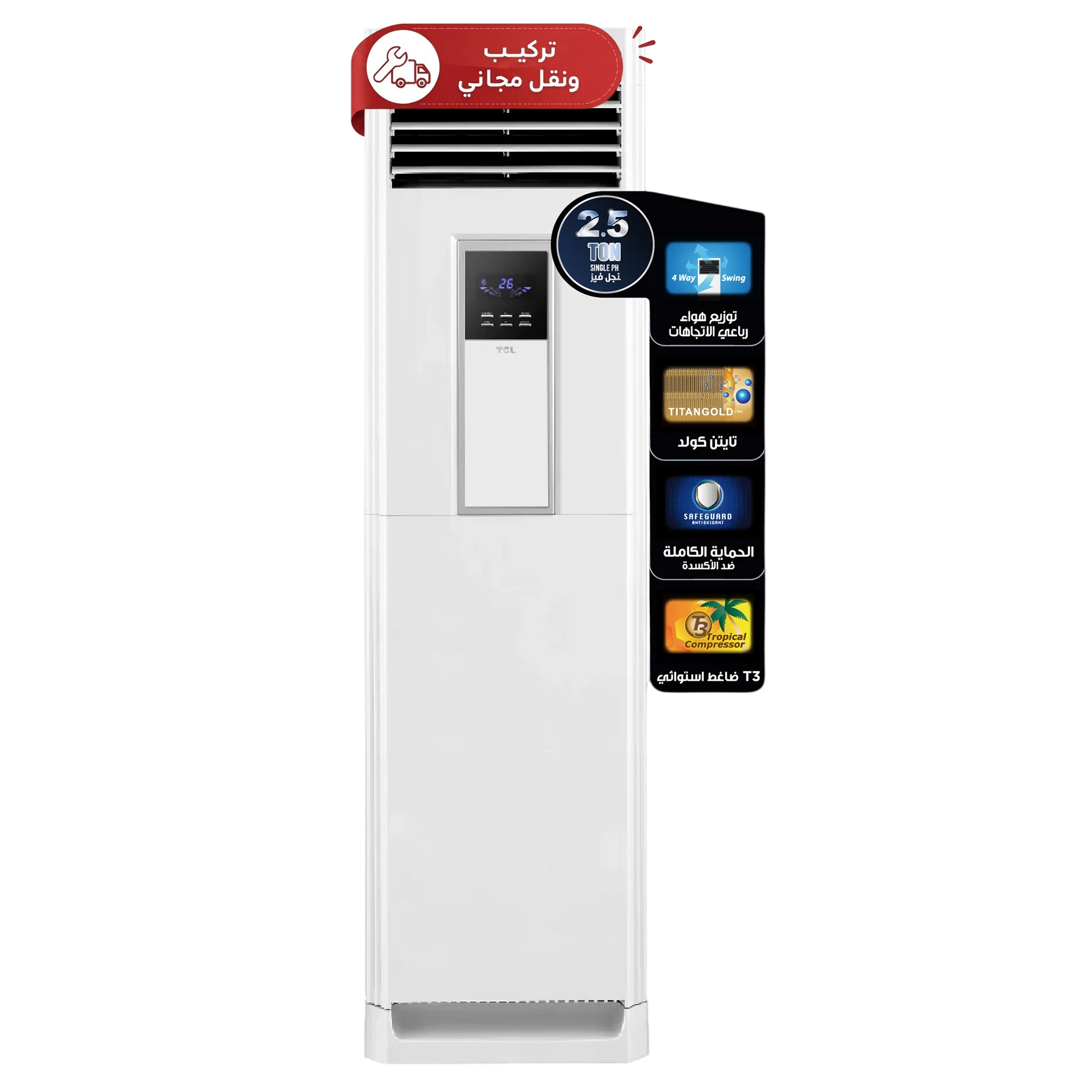 سپلێتی وەستاوی تی سی ئێڵ TAC-28CHFA/CE -  توانای 2.5 تۆن - کۆمپریسەری T3ی کەمەرەیی - ساردکردنەوەی دۆستی ژینگە - دابەشکردنی هەوا بە 4 ئاڕاستە - تەکنەلۆژیای تیتان گۆڵد فین - سپی + بەستنی بێ بەرامبەر