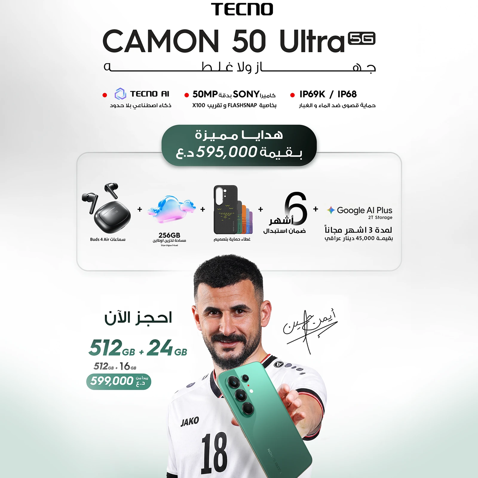 طلب مسبق على موبايل تكنو كامون 50 ألترا 5G ثنائي الشريحة - سعة تخزين 512 غيغابايت  - شاشة 1.5K أموليد منحنية بتردد 144 هرتز - كاميرا ثلاثية من سوني بدقة 50 ميغابكسل - معالج ميديا تيك دايمنسيتي 7400 ألتيمت - بطارية بسعة 6500 مللي أمبير + هدايا مجانية (TecnoCamon50Ultra5GBlack8) - image 1