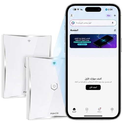 مفتاح الإضاءة الذكي ماكسيو KS-641 - تحكم عبر الهاتف الذكي - نظام تحكم ثنائي الموقع - تحكم صوتي متطور - أبيض (VEN000004-KS-641) - image 1
