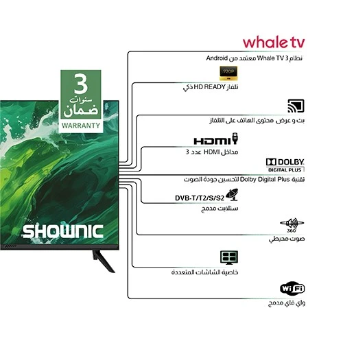 Shownic Smart Television TS-32ARHWD - 32 Inch Size - Whale TV 3 OS - Enhanced by Dolby Digital Plus - Versatile Connectivity - Advanced Utility - Black + Free Gift: Stand (VEN000005-TS-32ARHWD) - image 5 Shownic Smart Television TS-32ARHWD - 32 Inch Size - Whale TV 3 OS - Enhanced by Dolby Digital Plus - Versatile Connectivity - Advanced Utility - Black + Free Gift: Stand (VEN000005-TS-32ARHWD) - image 5